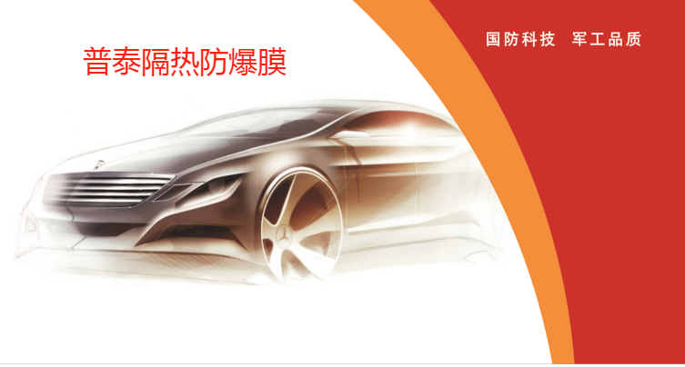  普泰隔热防爆膜--常见问题问答（三）